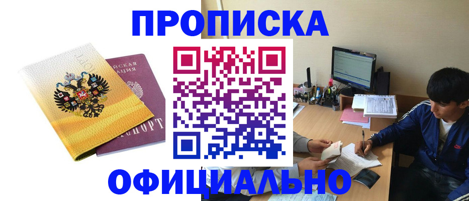 прописка для военкомата в Дятьково